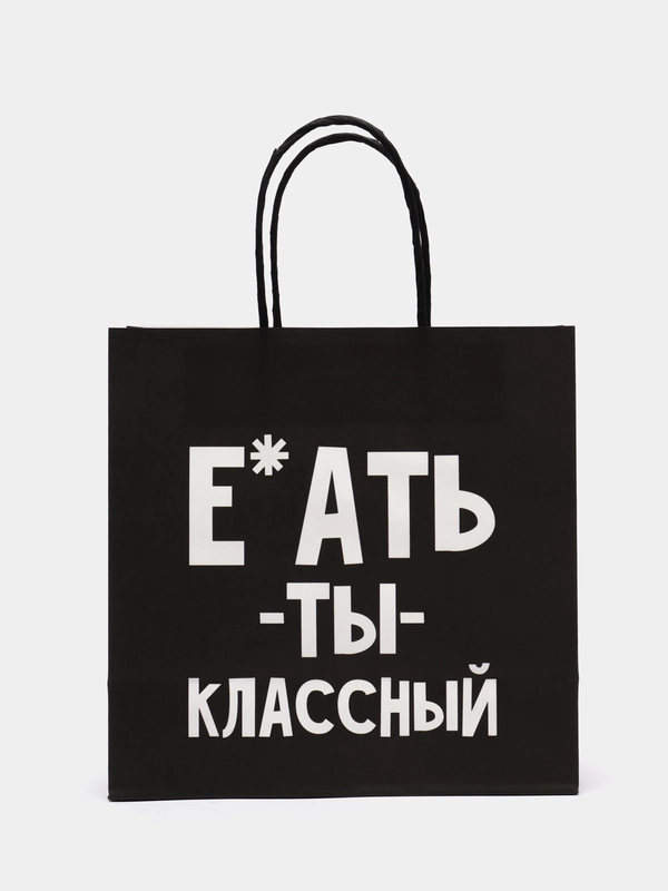 Пакет подарочный, с надписью 18+