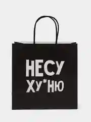 Тёмно-серый пакет подарочный, с надписью 18+
