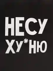 Тёмно-серый пакет подарочный, с надписью 18+
