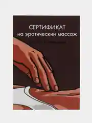 Бежевый открытки и пошлые записки для него, 18+