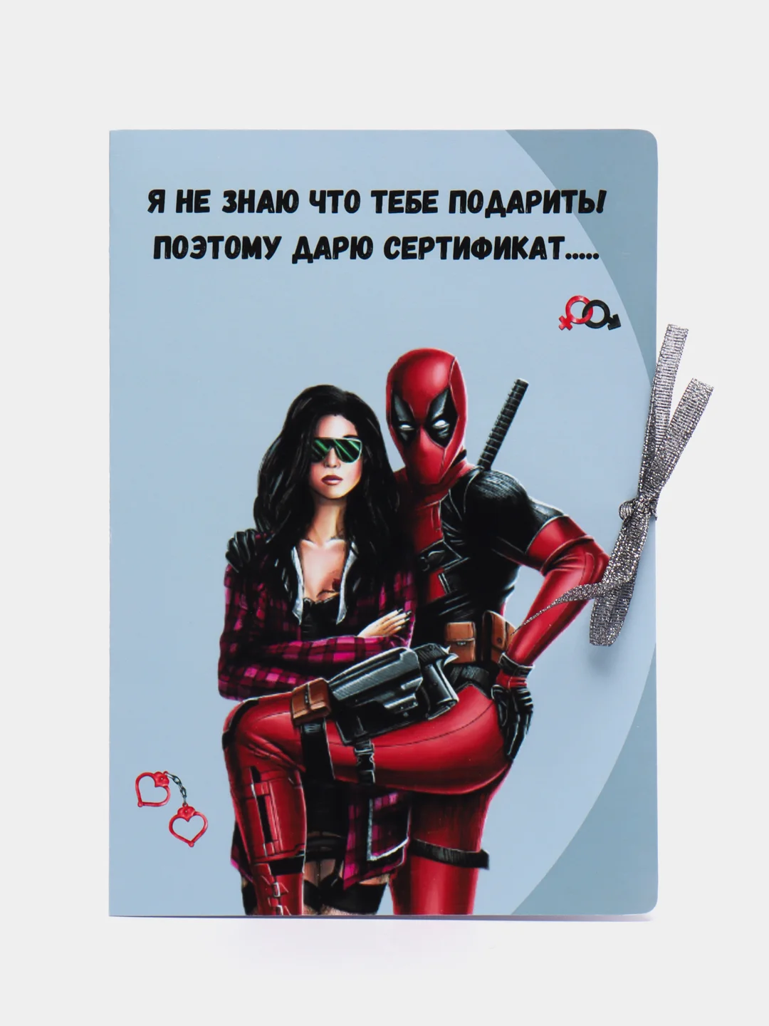 Серый открытка "Подарочный сертификат на куннилингус", 18+