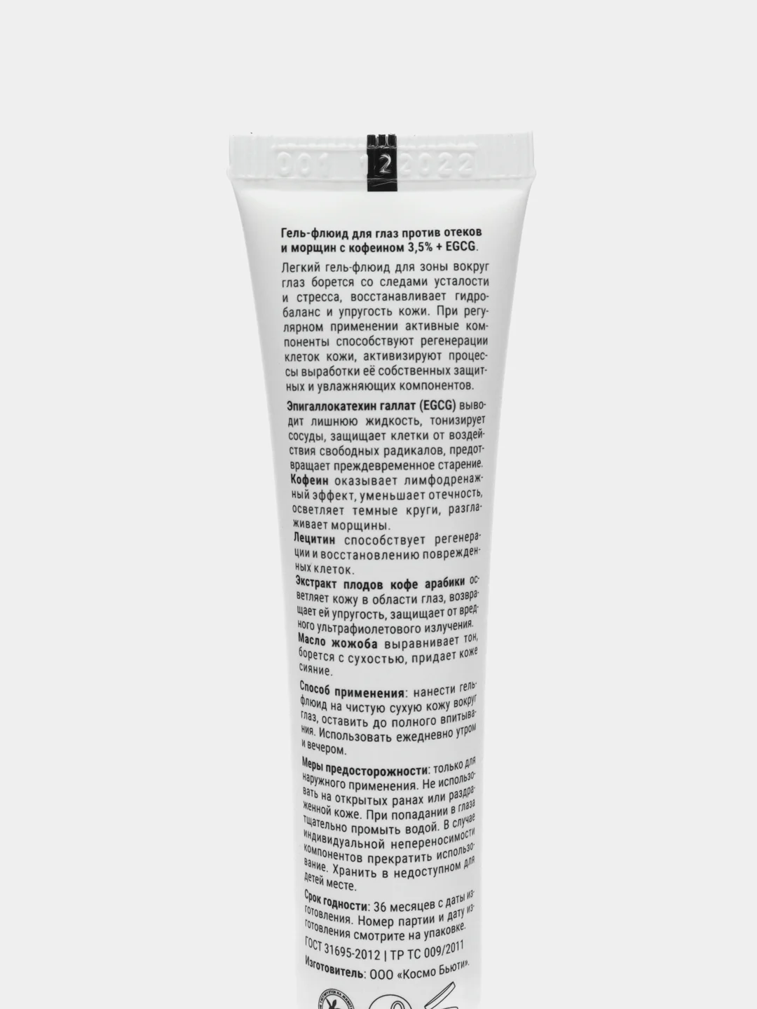 Likato Professional / Гель флюид вокруг глаз с кофеином 3,5% и EGCG, 20 мл