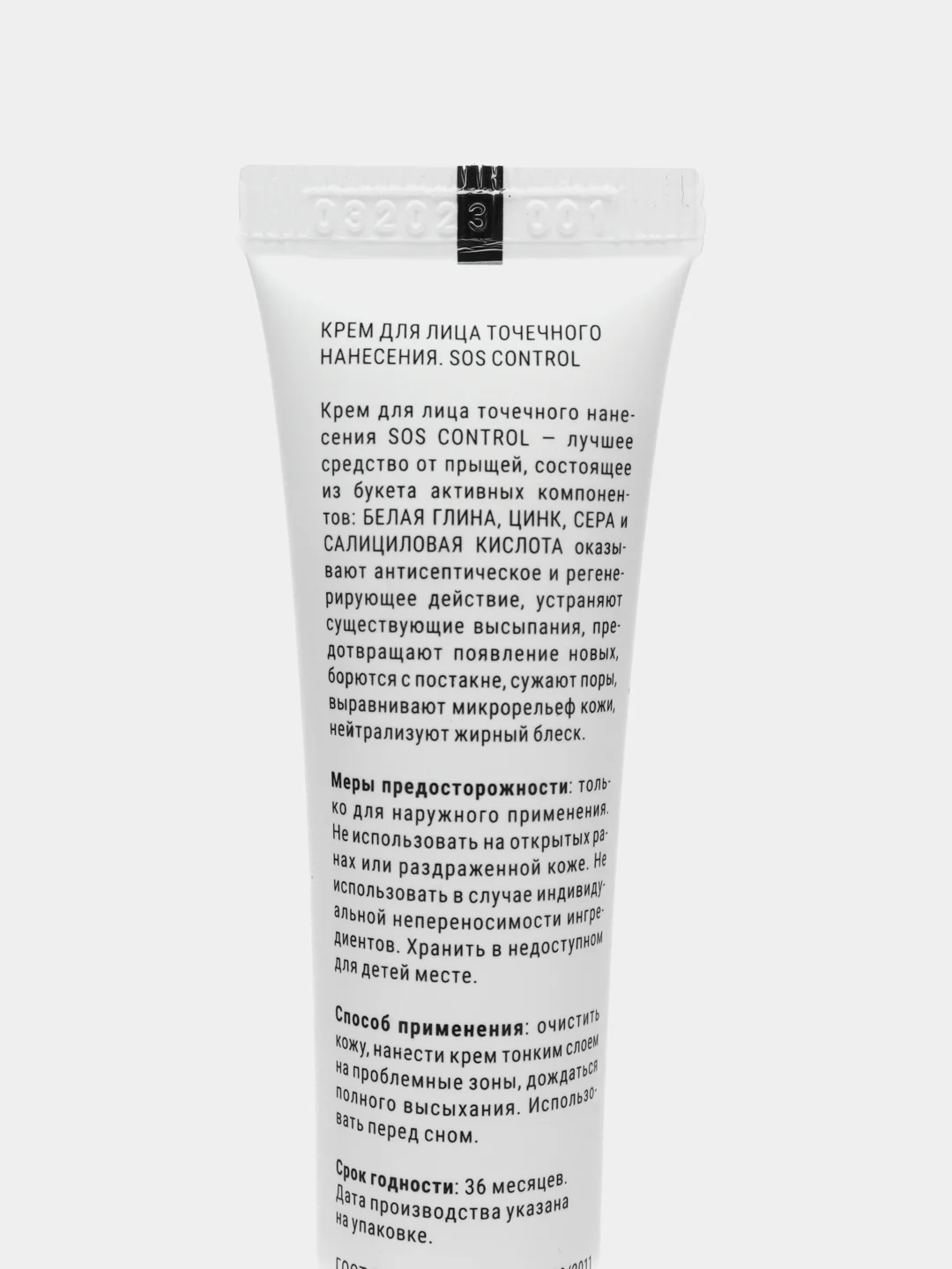 Likato Professional / Крем для лица, SOS, от акне, от постакне, от прыщей, уход, 20 мл