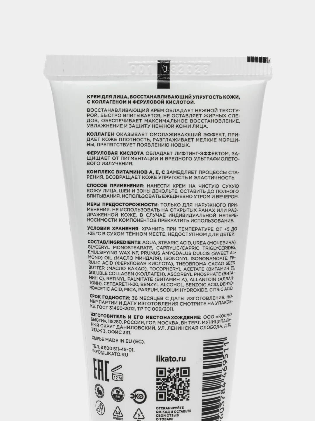 Likato Professional / Крем для лица, восстанавливающий упругость кожи, с коллагеном, 50 мл