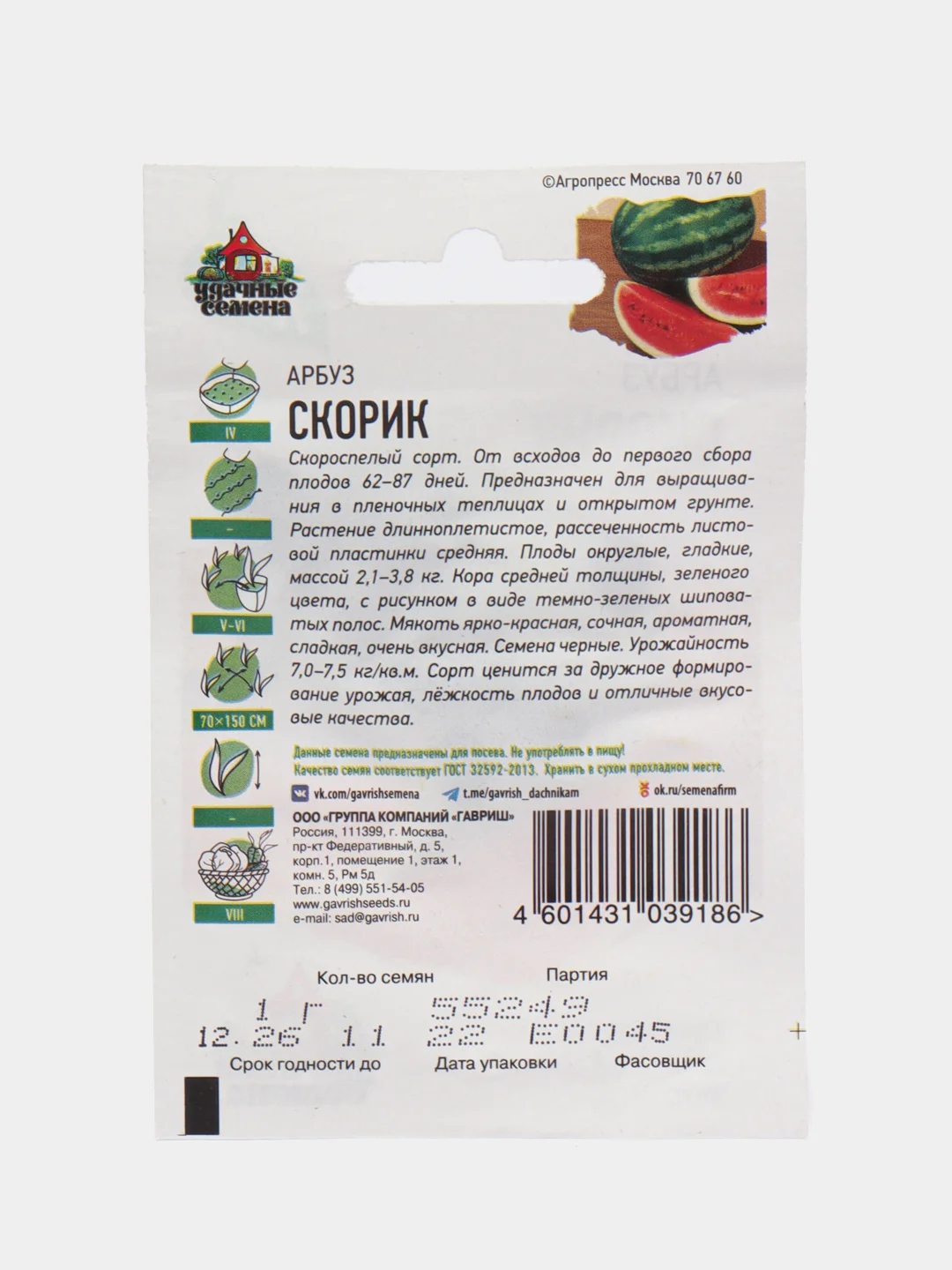 Арбуз Скорик, 1 г, металл
