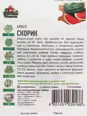 Арбуз Скорик, 1 г, металл