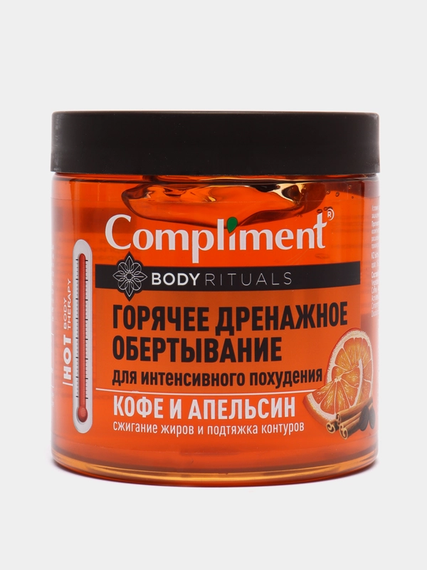 Горячее обёртывание Compliment Body Rituals, кофе и апельсин, 500 мл