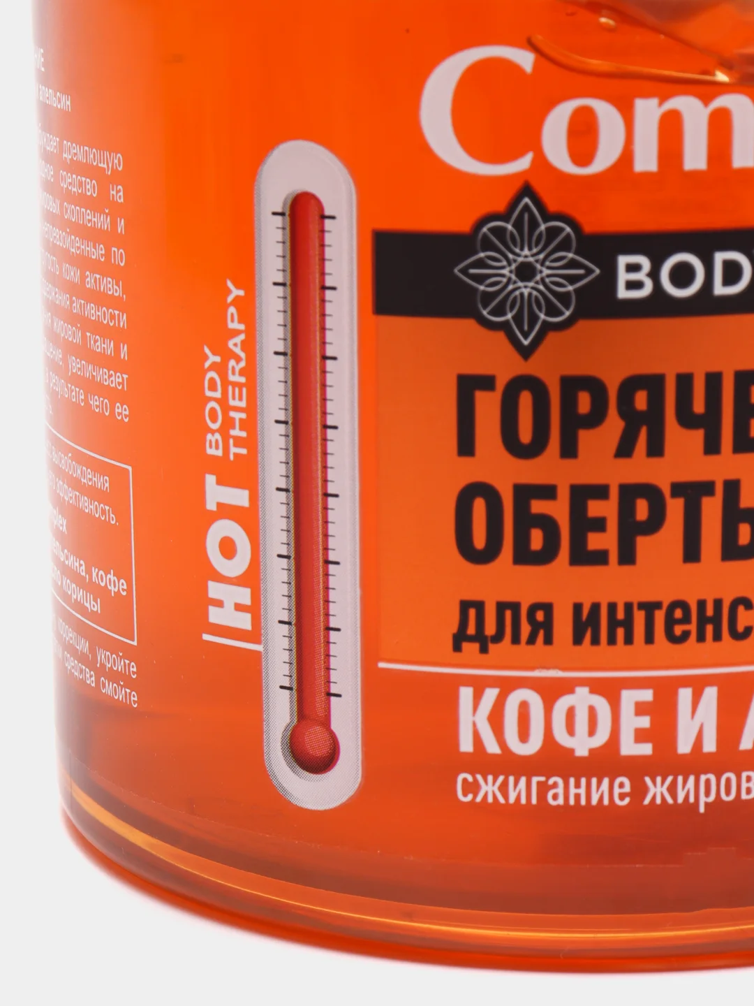 Горячее обёртывание Compliment Body Rituals, кофе и апельсин, 500 мл