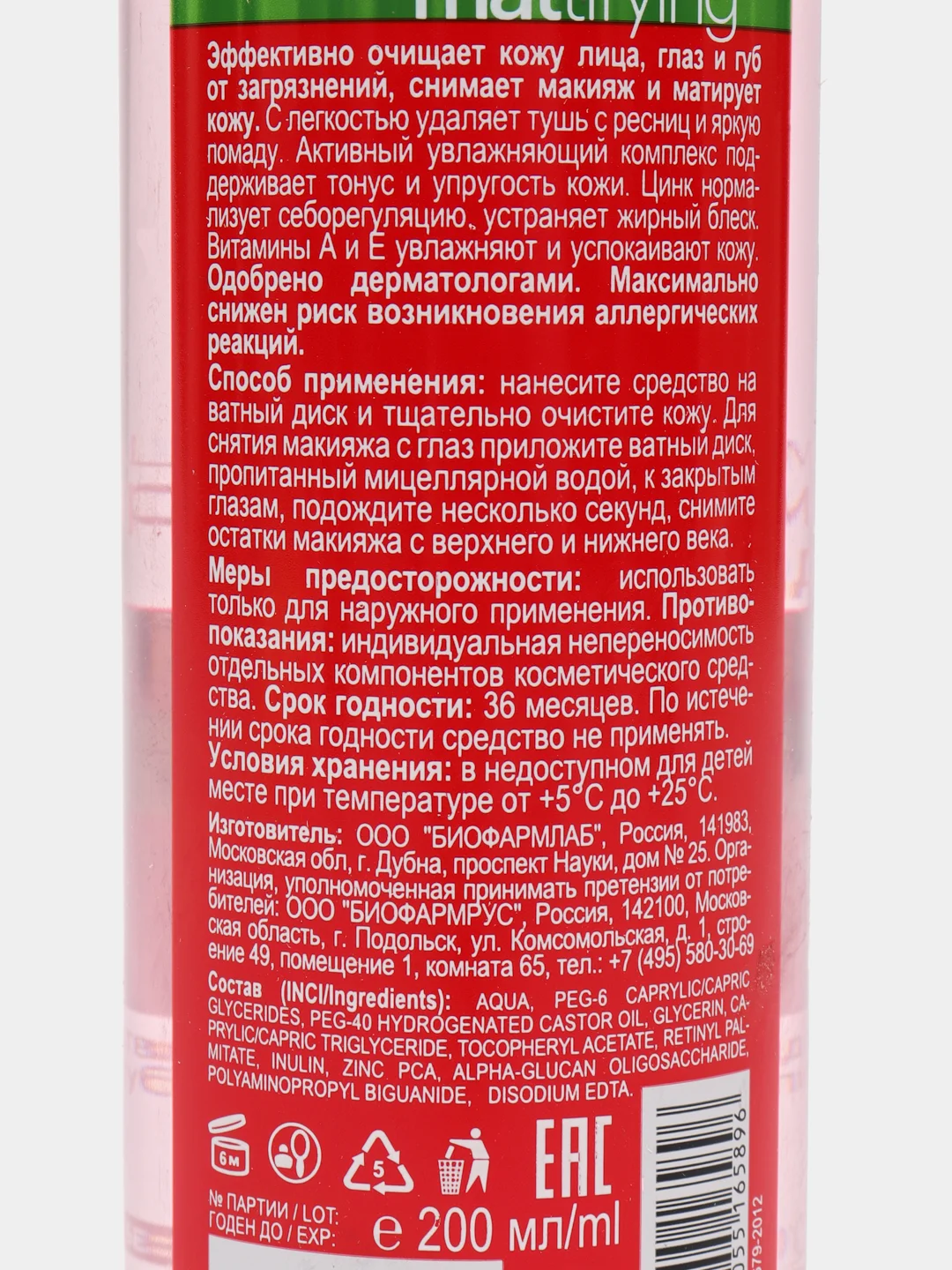 Мицеллярная вода матирующая Aevit By Librederm для жирной и комбинированной кожи, 200 мл