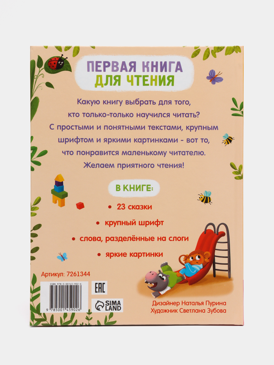 Первая книга для чтения по слогам, 48 стр купить по цене 349 ₽ в  интернет-магазине KazanExpress