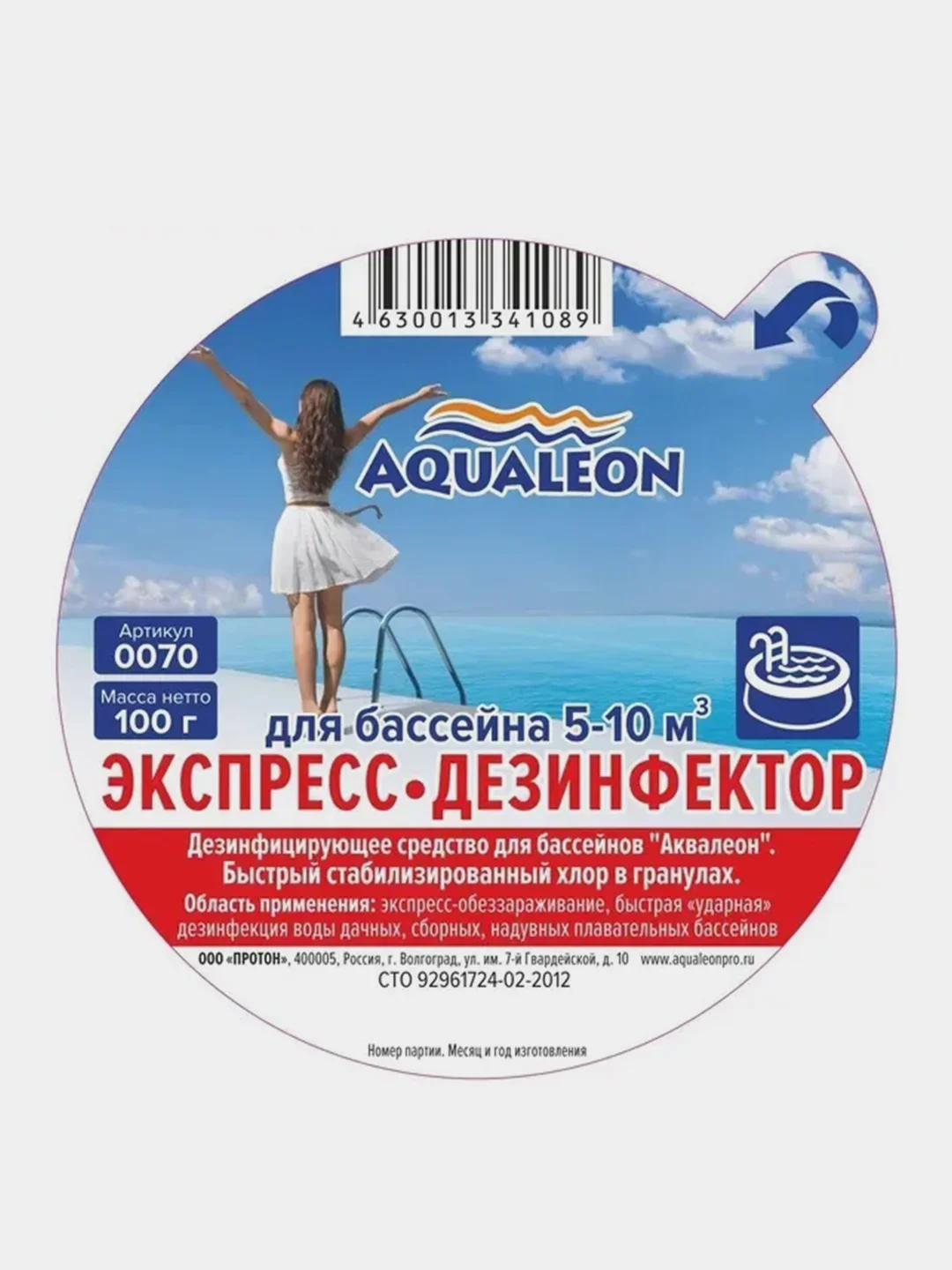 Дезинфектор Aqualeon в гранулах Экспресс-Ложка, 0,1 кг