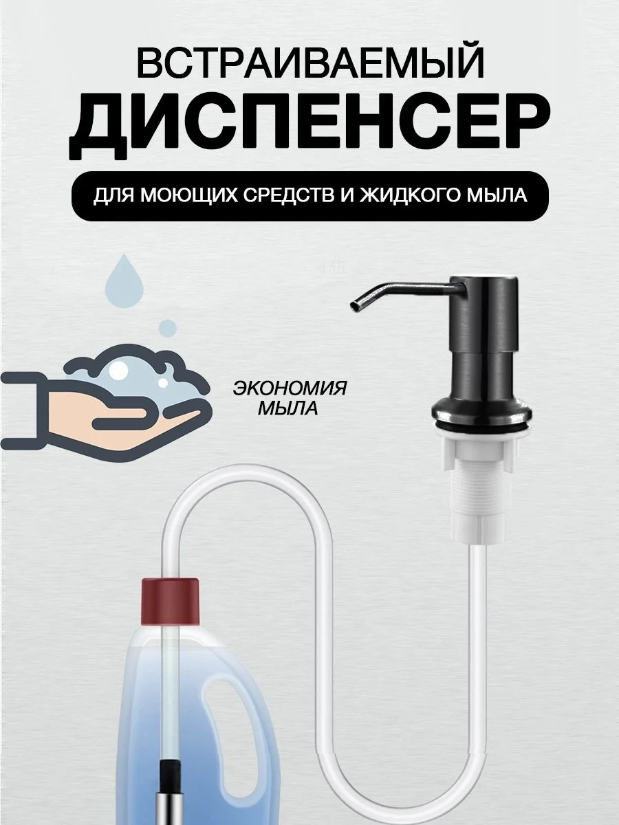Угольный диспенсер для моющего средства, дозатор жидкого мыла, встраиваемый
