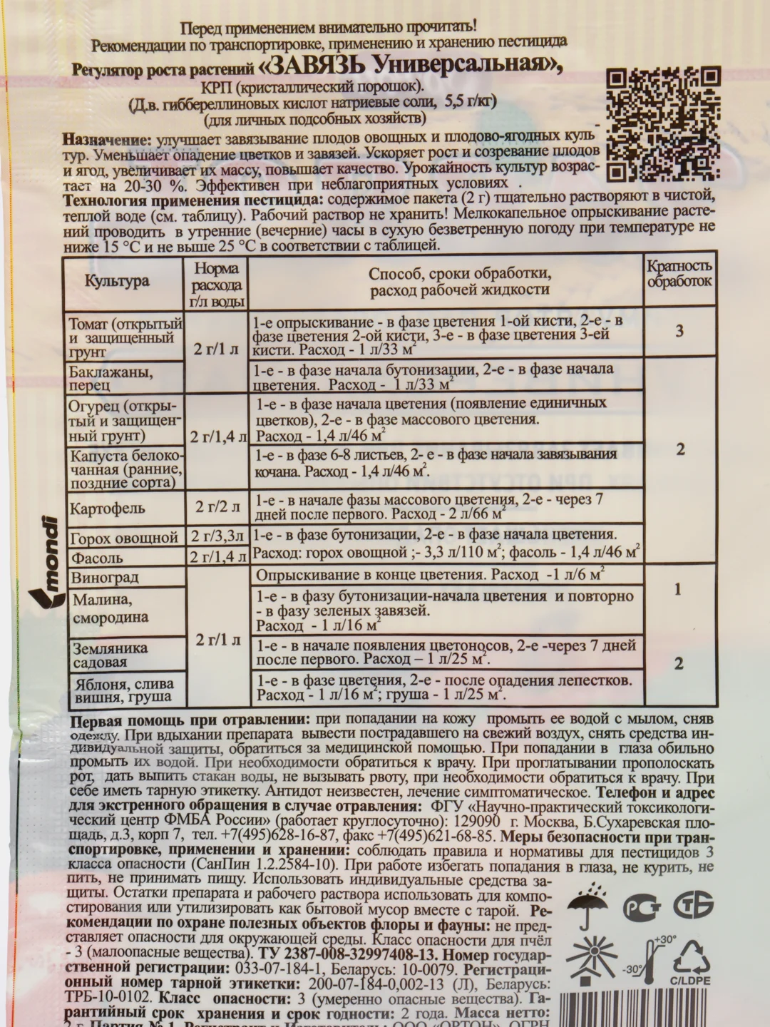 2шт Завязь универсальная (2 гр)