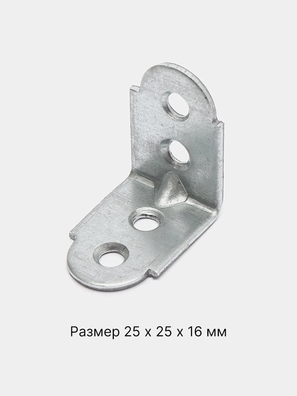 Уголок крепежный мебельный усиленный 25*25*16 мм, металл оцинкованный, нержавеющий