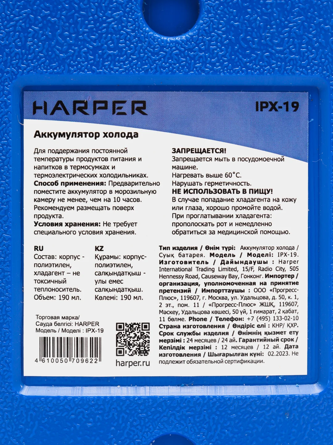 Аккумулятор холода HARPER IPX-19, Объем - 190 мл