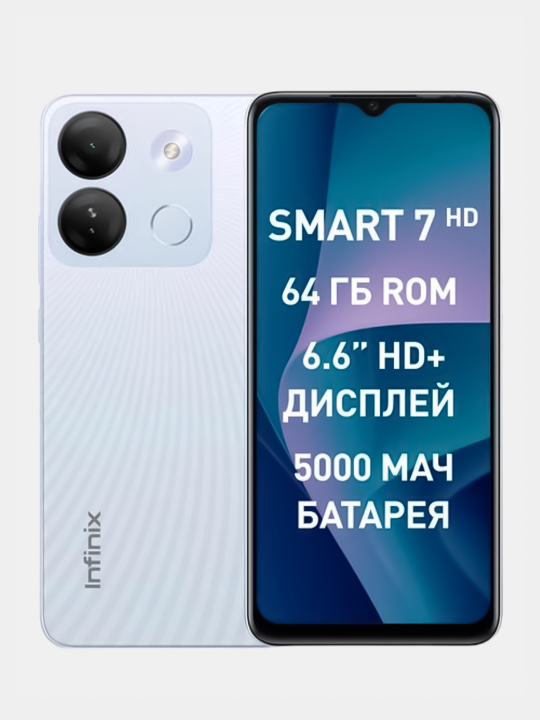 Смартфон Infinix Smart 7 HD 4G, 2+2 / 64 Gb купить по цене 5990 ₽ в  интернет-магазине Магнит Маркет