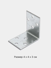 Уголок крепежный 40*40*30 мм, металл оцинкованный, нержавеющий
