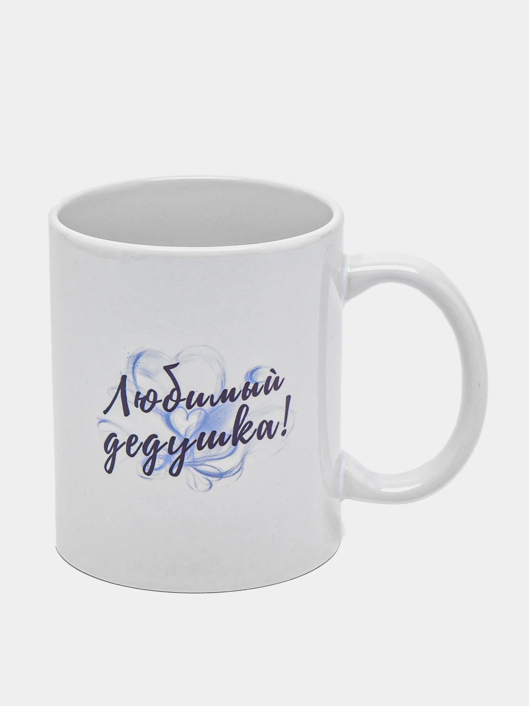 Кружка с принтом "Самый добрый дедушка"