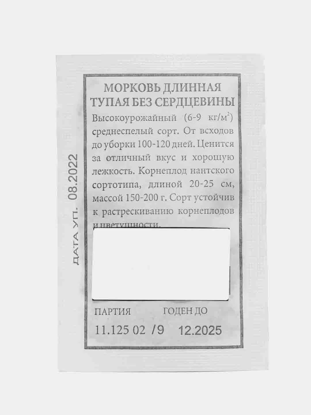 Семена Морковь "Длинная тупая без сердцевины", АЭЛИТА, 2 г