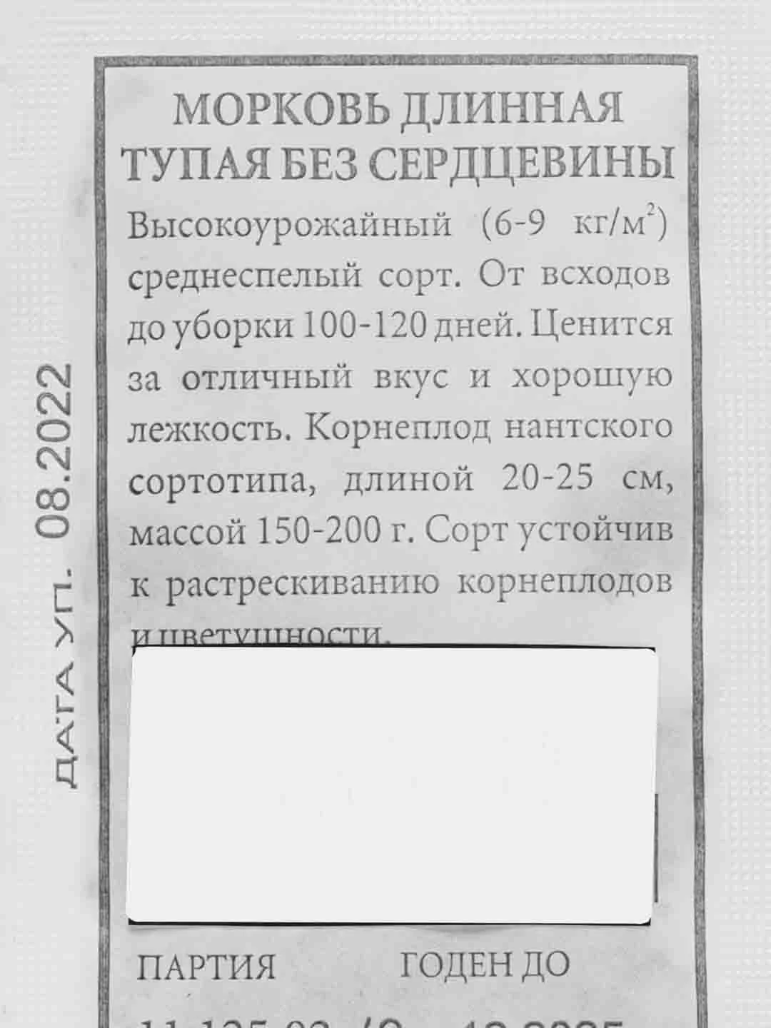 Семена Морковь "Длинная тупая без сердцевины", АЭЛИТА, 2 г