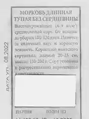 Семена Морковь "Длинная тупая без сердцевины", АЭЛИТА, 2 г