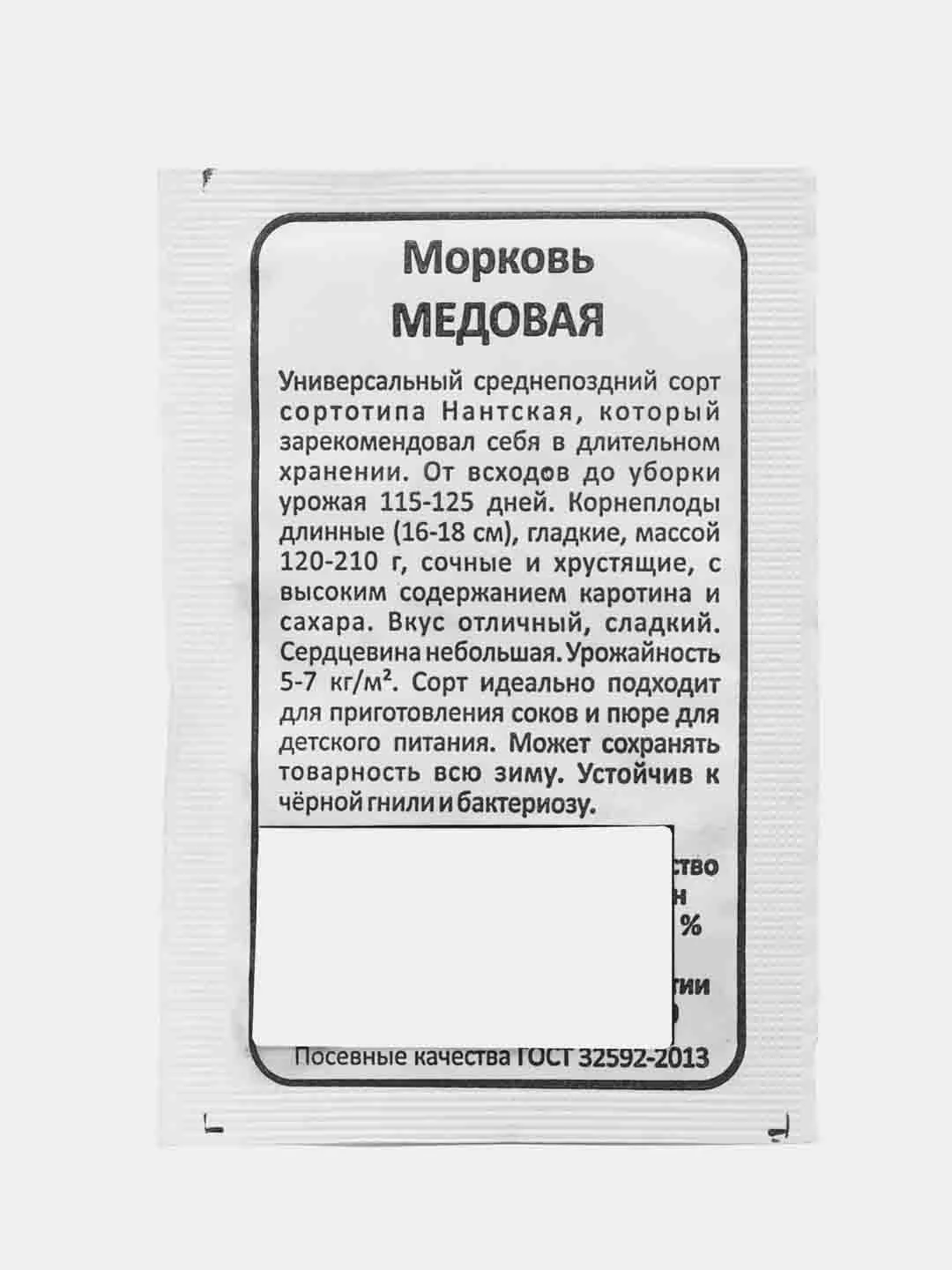 Семена Морковь "Медовая", Уральский Дачник, 1 г