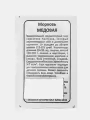 Семена Морковь "Медовая", Уральский Дачник, 1 г