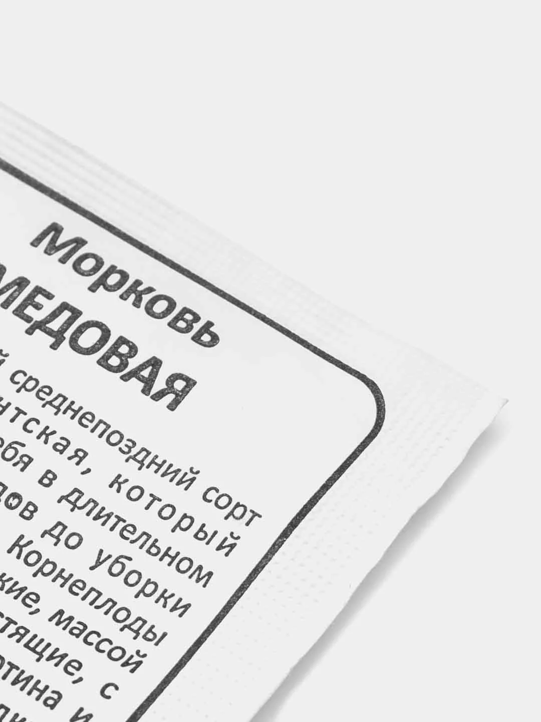 Семена Морковь "Медовая", Уральский Дачник, 1 г