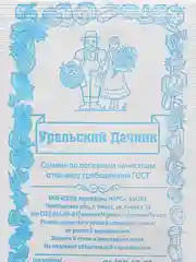 Семена Морковь "Медовая", Уральский Дачник, 1 г