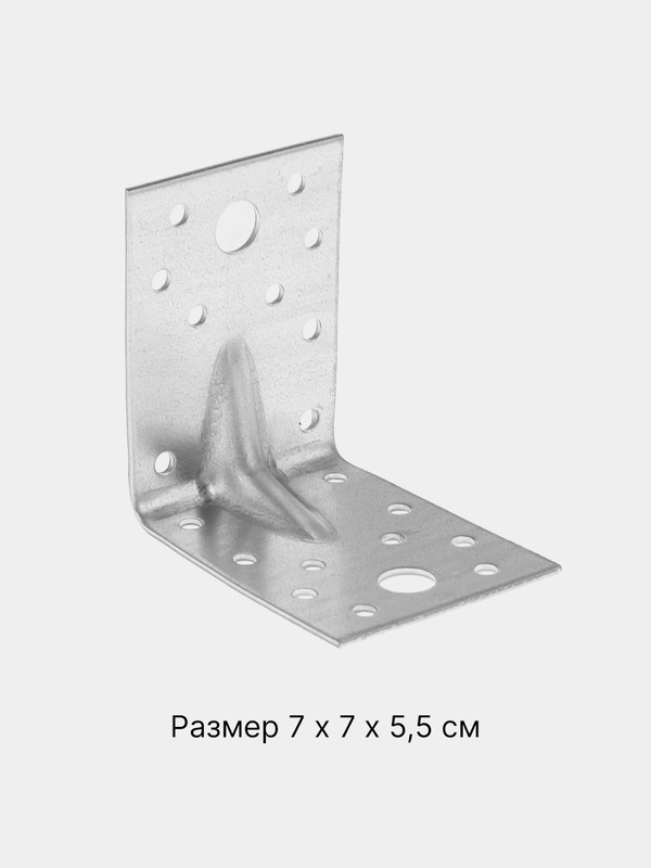 Уголок крепежный усиленный 70*70*55 мм, с анкерным отверстием, металл оцинкованный