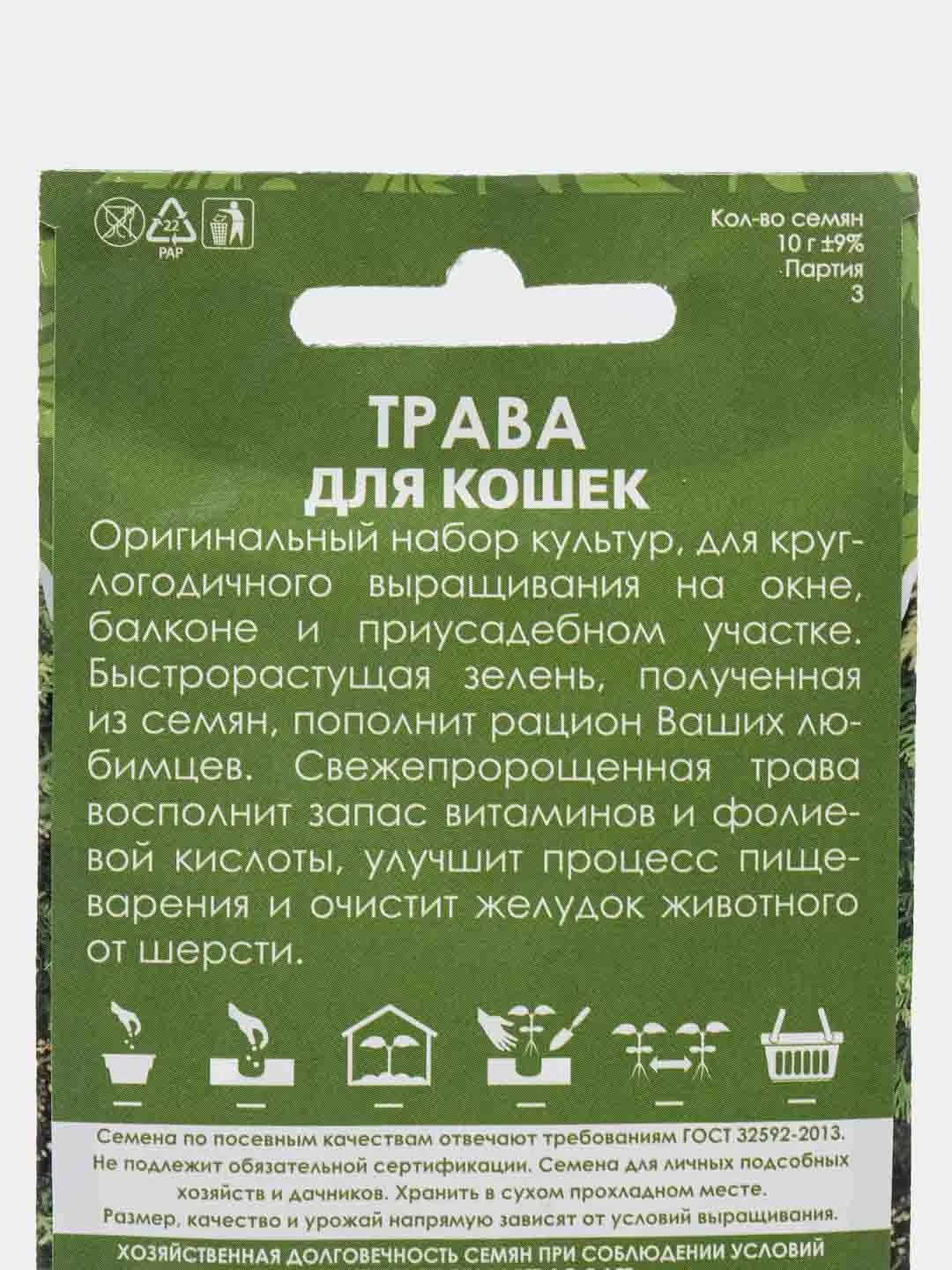 Семена ТРАВА ДЛЯ КОШЕК 10 грамм