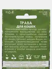 Семена ТРАВА ДЛЯ КОШЕК 10 грамм