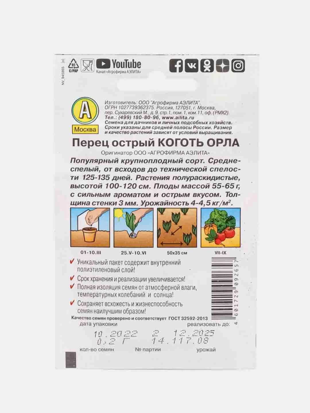 Семена Перец острый "КОГОТЬ ОРЛА", АЭЛИТА, 0,2 г