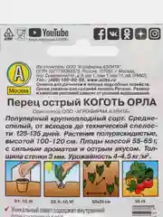 Семена Перец острый "КОГОТЬ ОРЛА", АЭЛИТА, 0,2 г