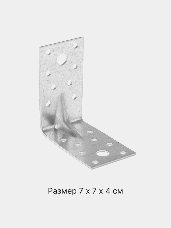 Уголок крепежный усиленный 70*70*40 мм, с анкерным отверстием, металл оцинкованный