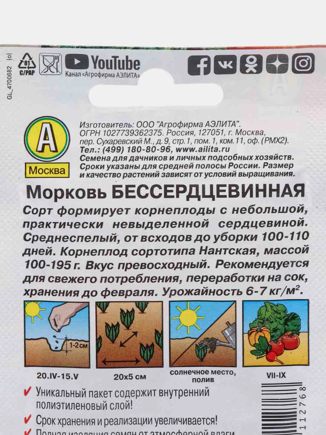 Семена Морковь "Бессердцевинная", Аэлита, 2 г