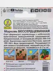 Семена Морковь "Бессердцевинная", Аэлита, 2 г