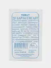 Семена Томат "Де Барао ГИГАНТ", ЗОЛОТАЯ СОТКА АЛТАЯ, 0,1 г