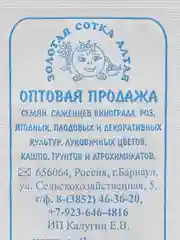 Семена Томат "Де Барао ГИГАНТ", ЗОЛОТАЯ СОТКА АЛТАЯ, 0,1 г