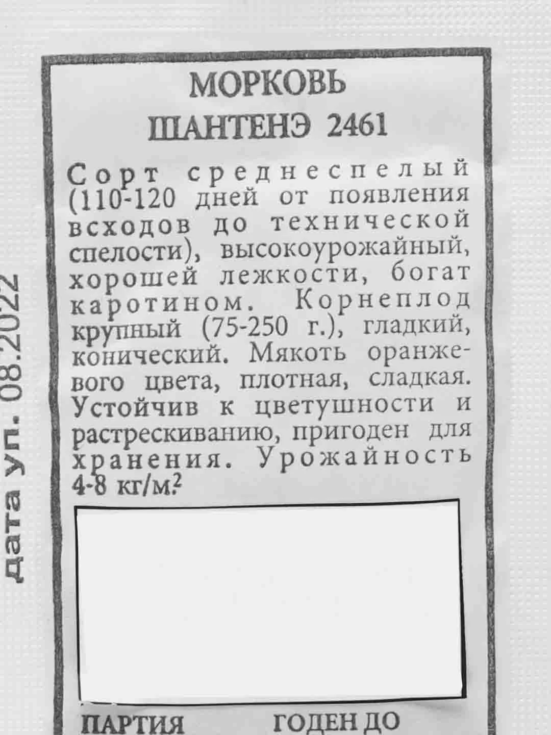 Семена Морковь "Шантанэ 2461", АЭЛИТА, 2 г