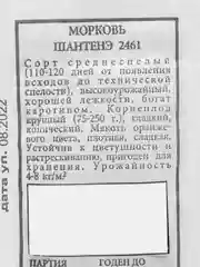 Семена Морковь "Шантанэ 2461", АЭЛИТА, 2 г