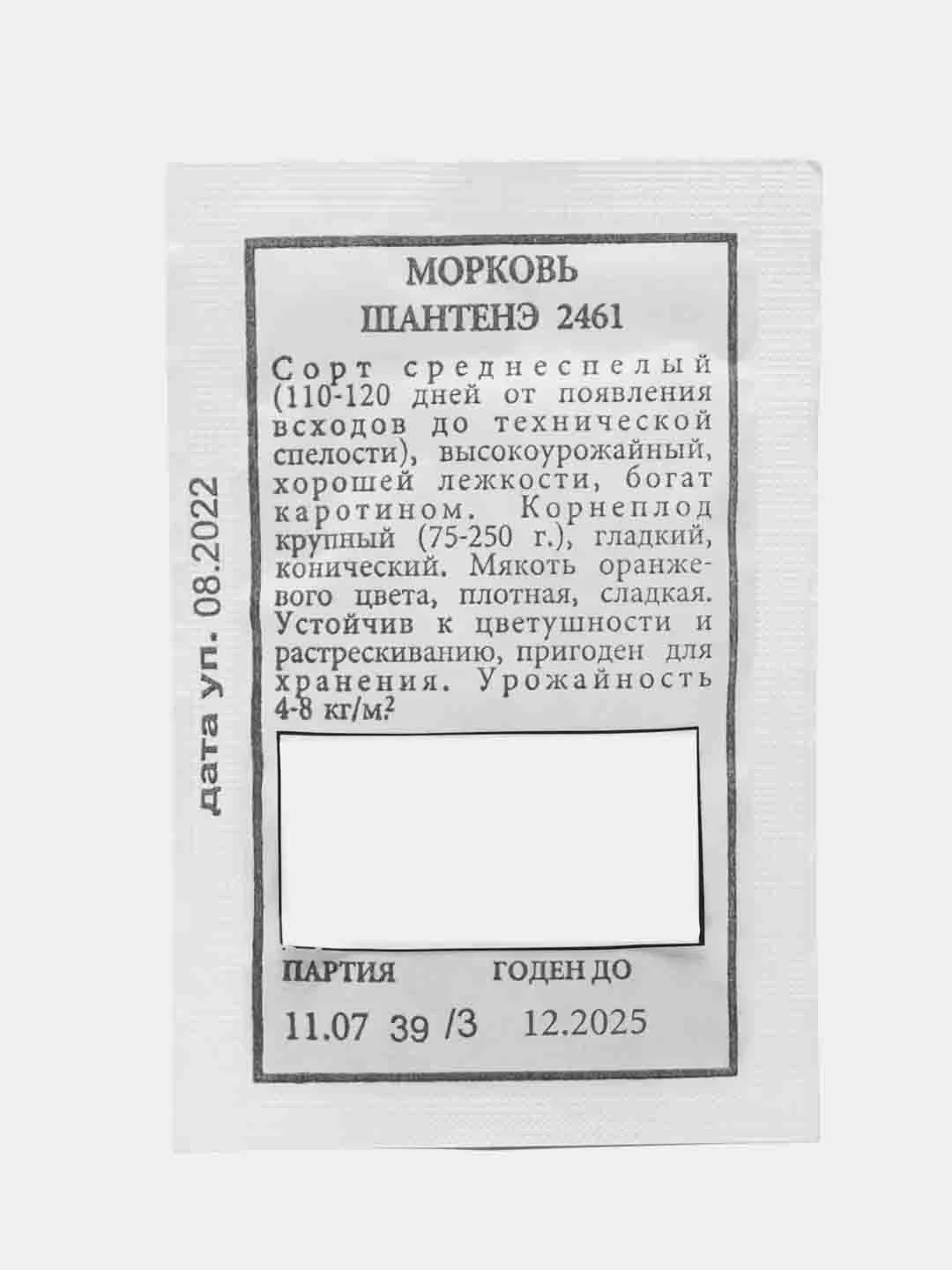 Семена Морковь "Шантанэ 2461", АЭЛИТА, 2 г