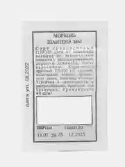 Семена Морковь "Шантанэ 2461", АЭЛИТА, 2 г