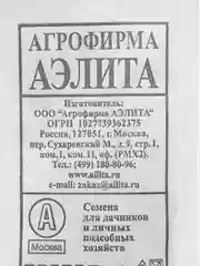 Семена Морковь "Шантанэ 2461", АЭЛИТА, 2 г