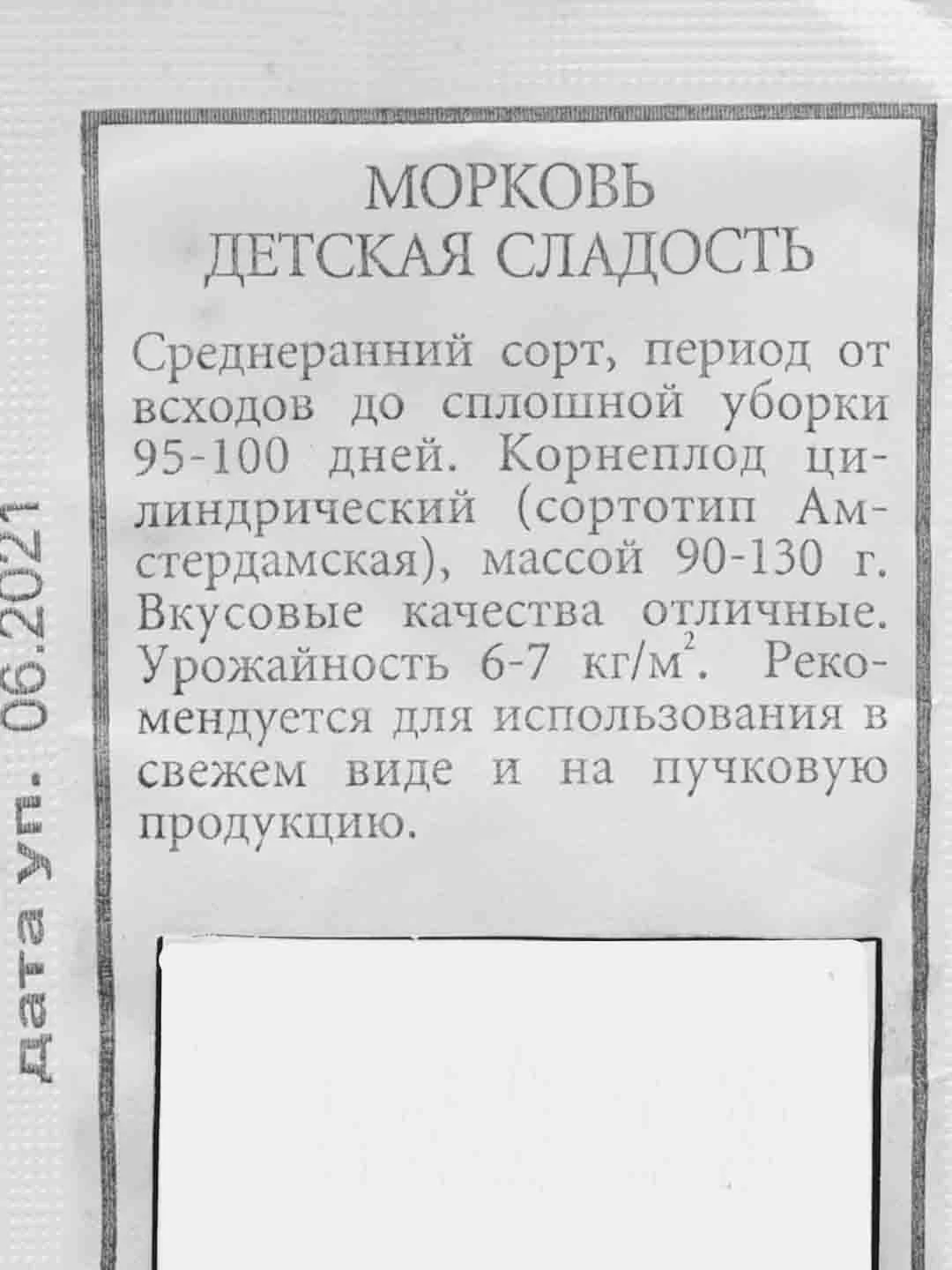 Семена Моркови "Детская сладость", Аэлита, 2 г