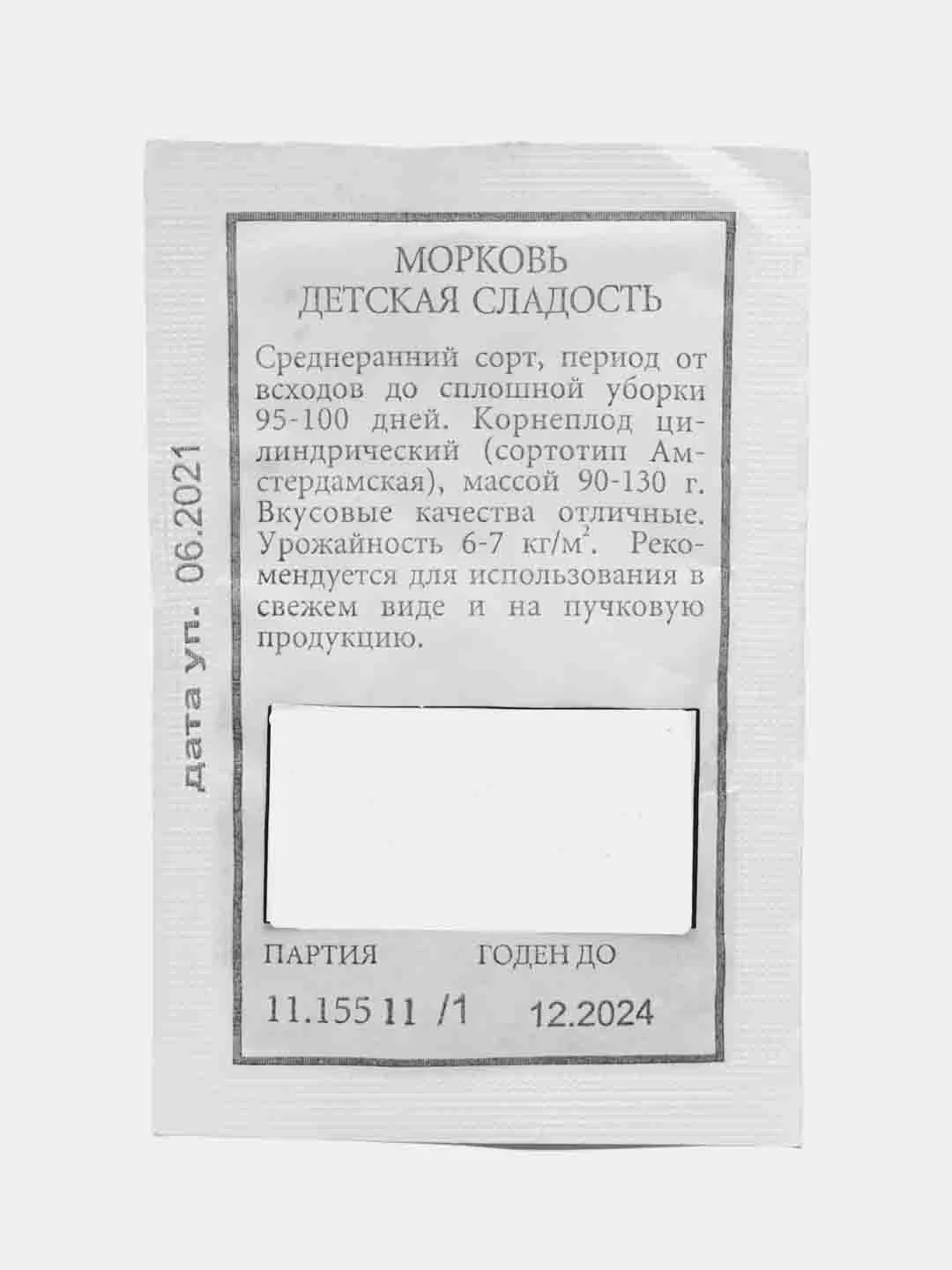 Семена Моркови "Детская сладость", Аэлита, 2 г