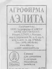 Семена Моркови "Детская сладость", Аэлита, 2 г
