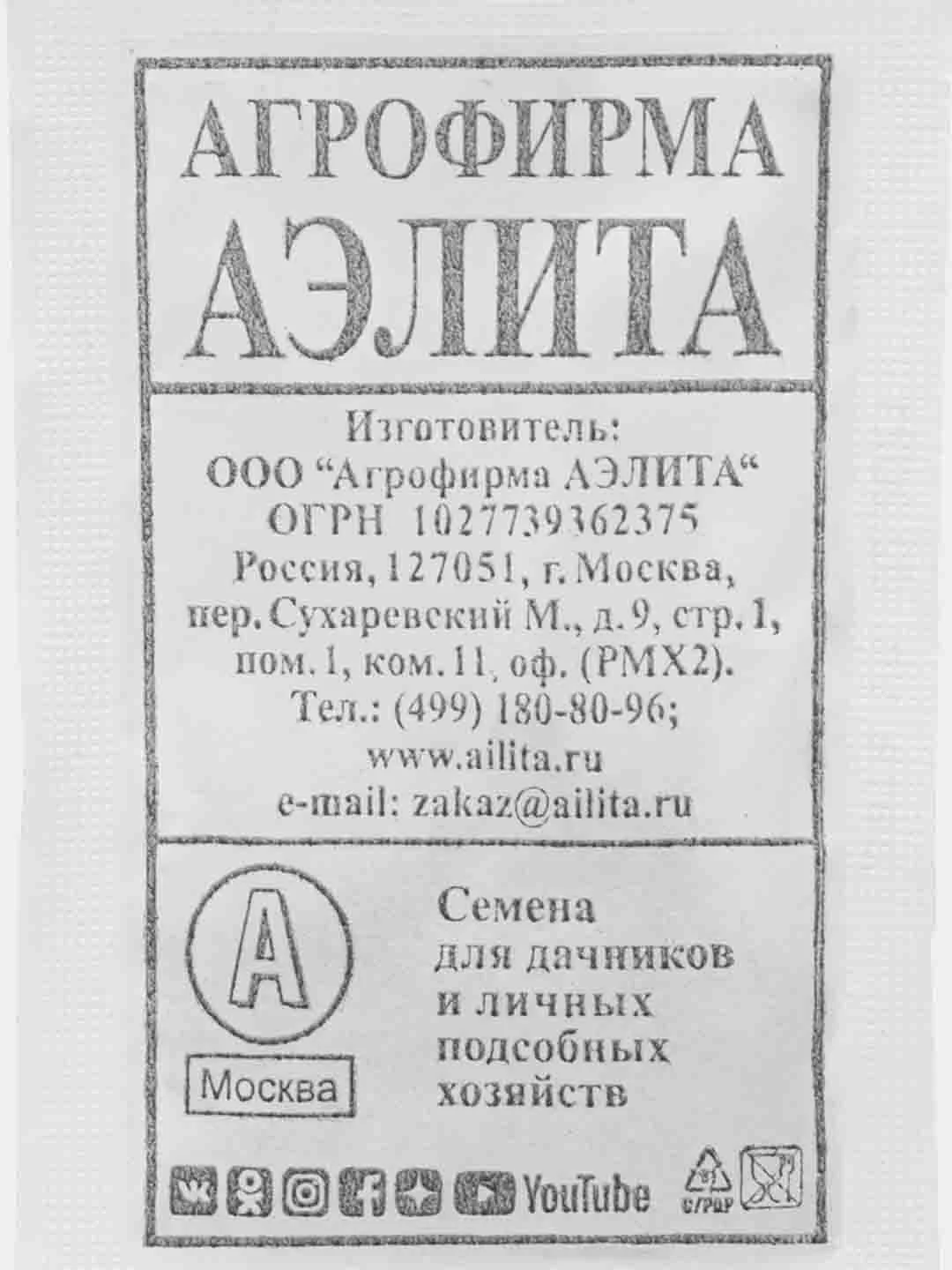 Семена Морковь "Королева Осени", АЭЛИТА, 2 г