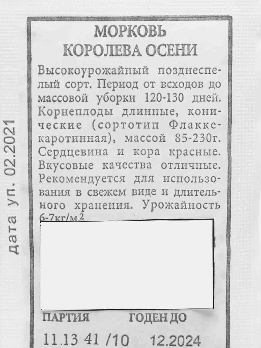 Семена Морковь "Королева Осени", АЭЛИТА, 2 г