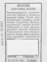 Семена Морковь "Королева Осени", АЭЛИТА, 2 г
